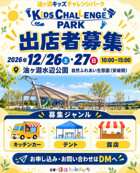 油ヶ淵キッズチャレンジパーク