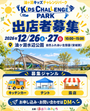 油ヶ淵キッズチャレンジパーク