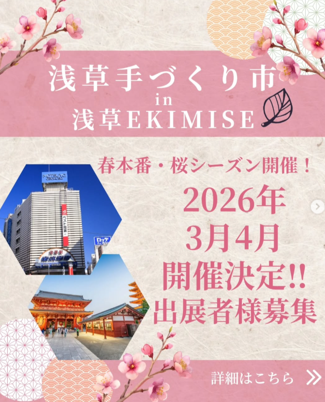 浅草手づくり市in浅草EKIMISE
