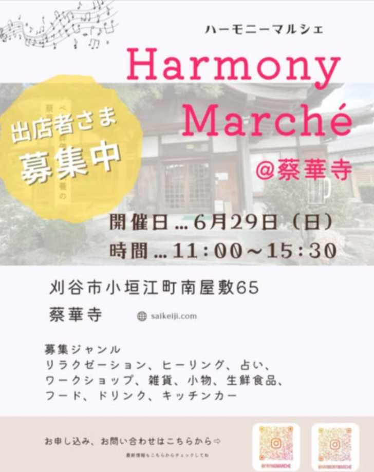 Harmony Marche@蔡華寺
