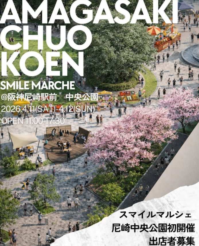 尼崎中央公園スマイルマルシェ