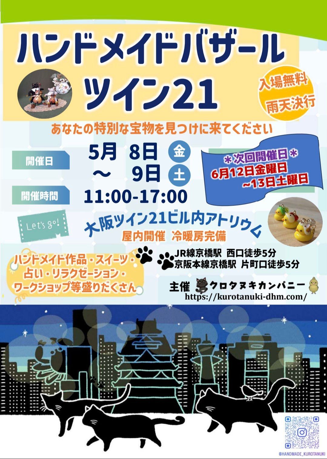 ハンドメイドバザールツイン21