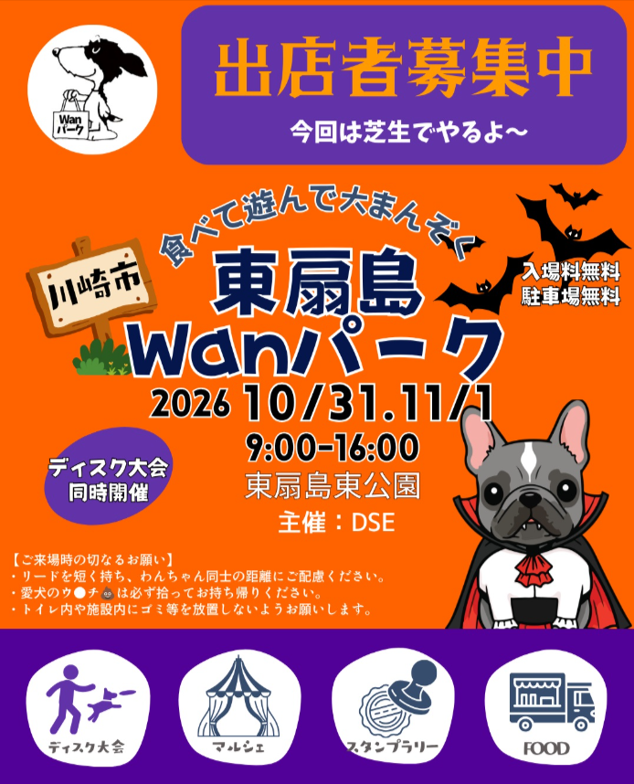 東扇島Wanパーク