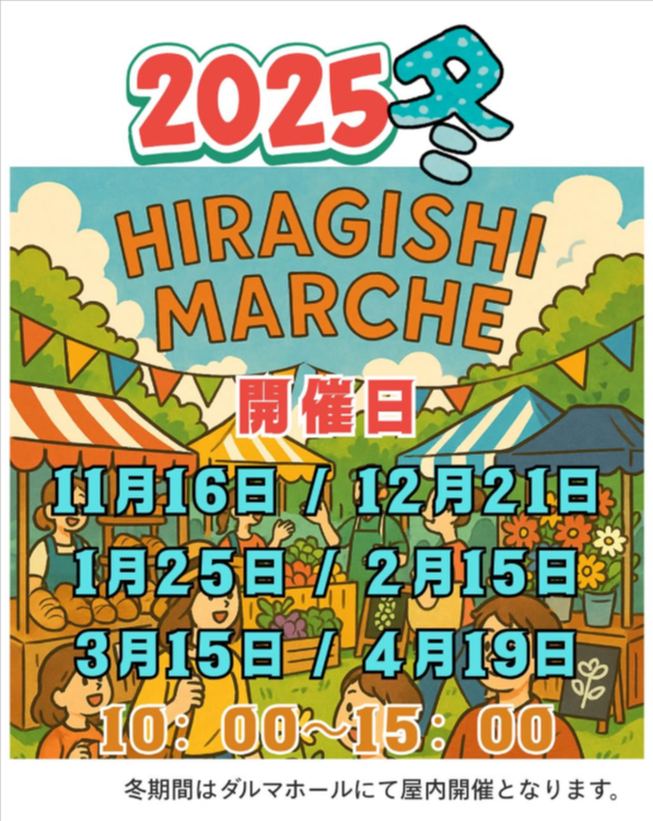 平岸マルシェ　屋内開催