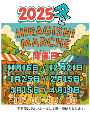 平岸マルシェ　屋内開催