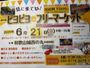 第６3回:ピヨピヨ♡フリーマーケット:和歌山城西の丸広場にて。【雨天の場合は中止となります。】