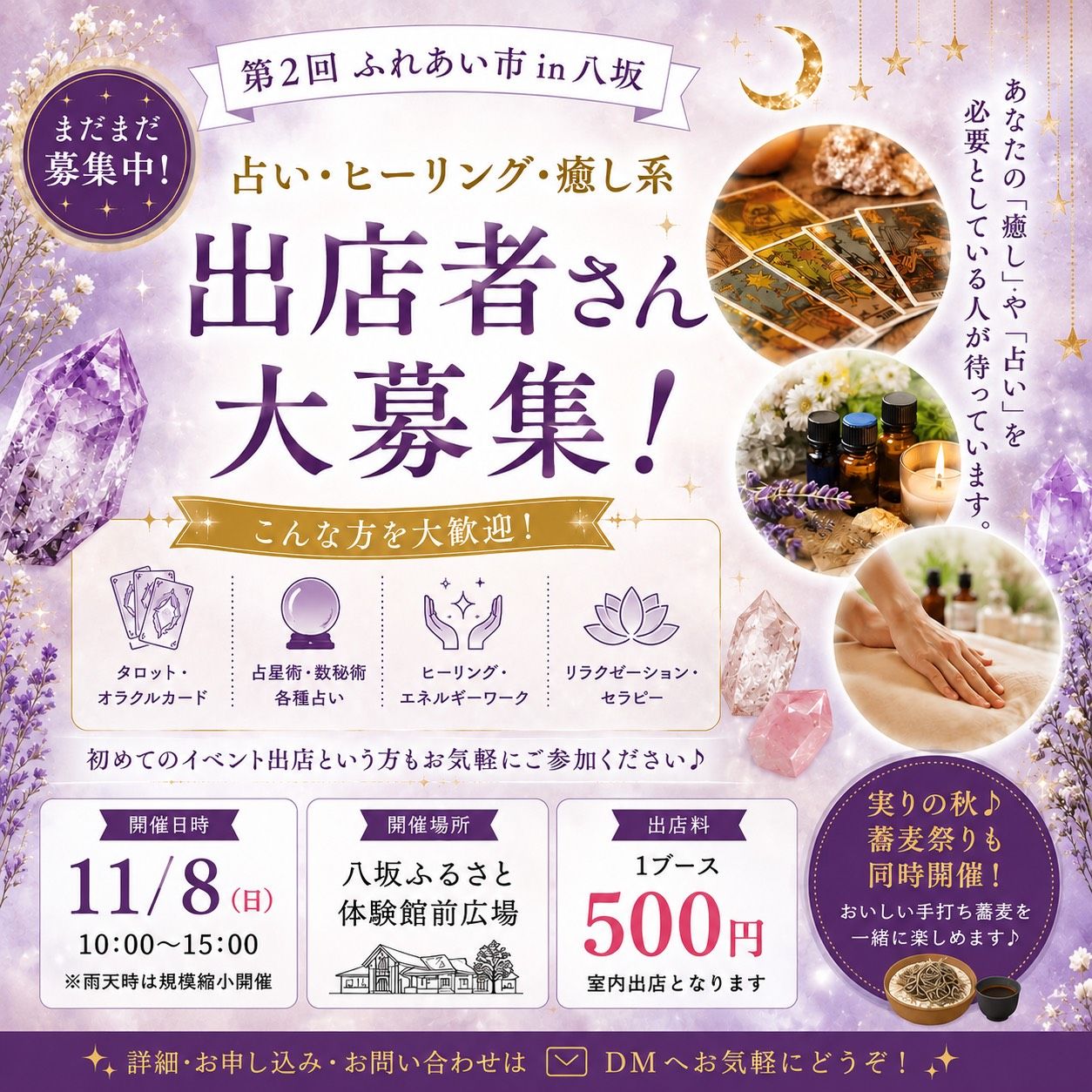 【出店者募集】ふれあい市in八坂（長野県大町市）