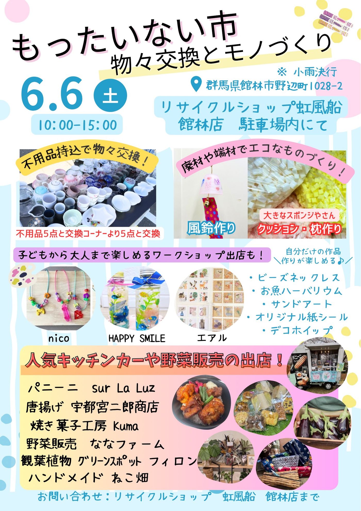もったいない市！~物々交換とモノづくり~