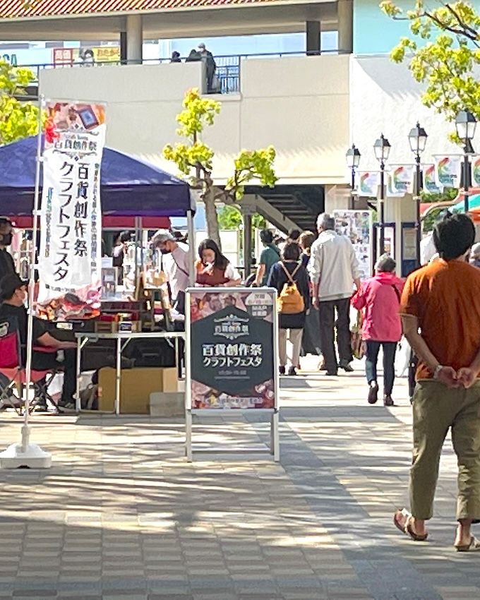 5/10百貨創作祭 at 名谷駅前広場　(神戸市営地下鉄名谷駅・パティオ)