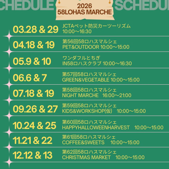 第62回 58ロハスマルシェ 〜CHRISTMAS MARKET〜