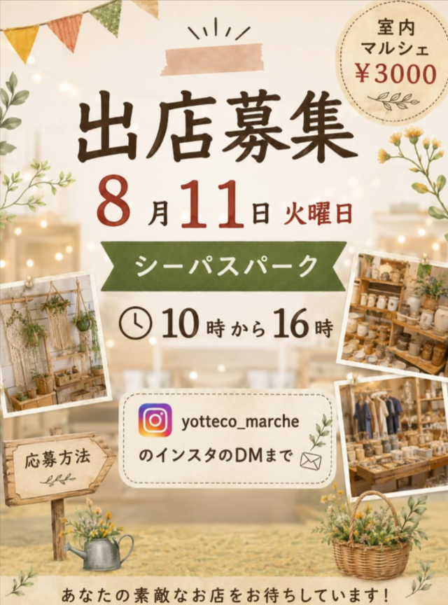 yotteco marche in シーパスパーク