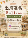yotteco marche in シーパスパーク