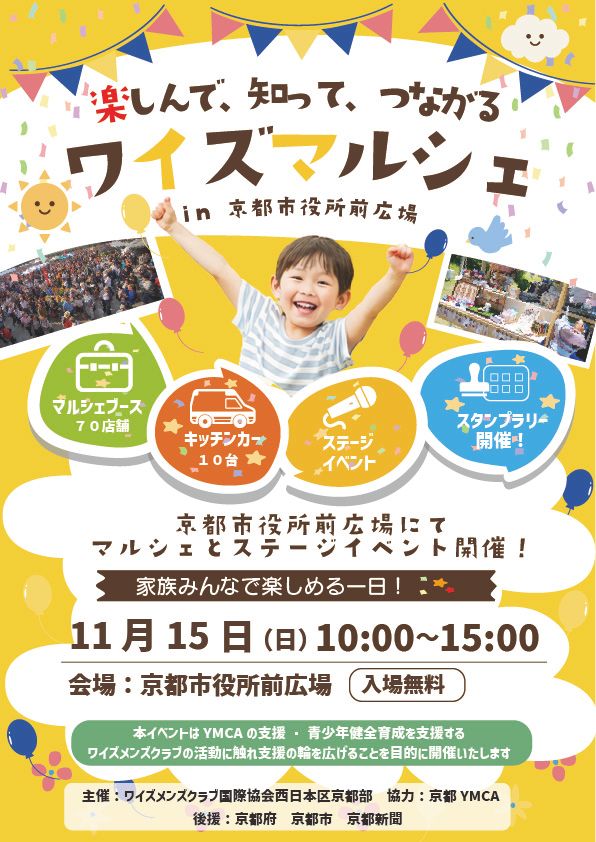 ワイズマルシェ