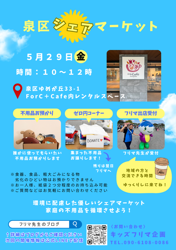 ごみゼロの日【横浜市】泉区フリーマーケット