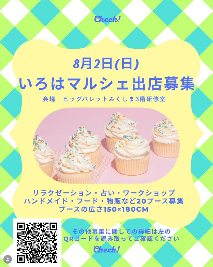 いろはマルシェ　inビッグパレットふくしま