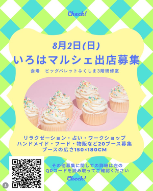 いろはマルシェ　inビッグパレットふくしま