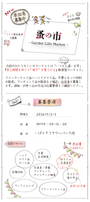 蚤の市　- Garden Life Market -