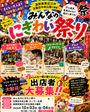 【東近江市】五箇荘中央公園 にぎわい祭り