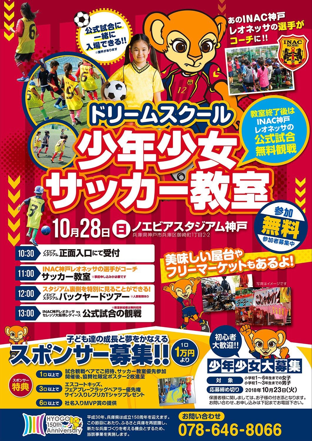 ★出店無料★フリーマーケット in 神戸市