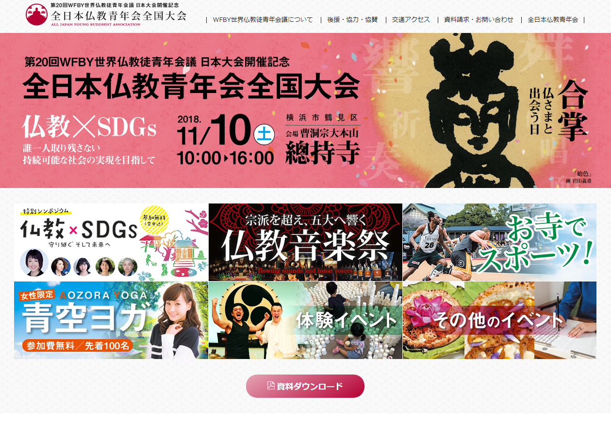 曹洞宗大本山總持寺 　アラカルトマーケット