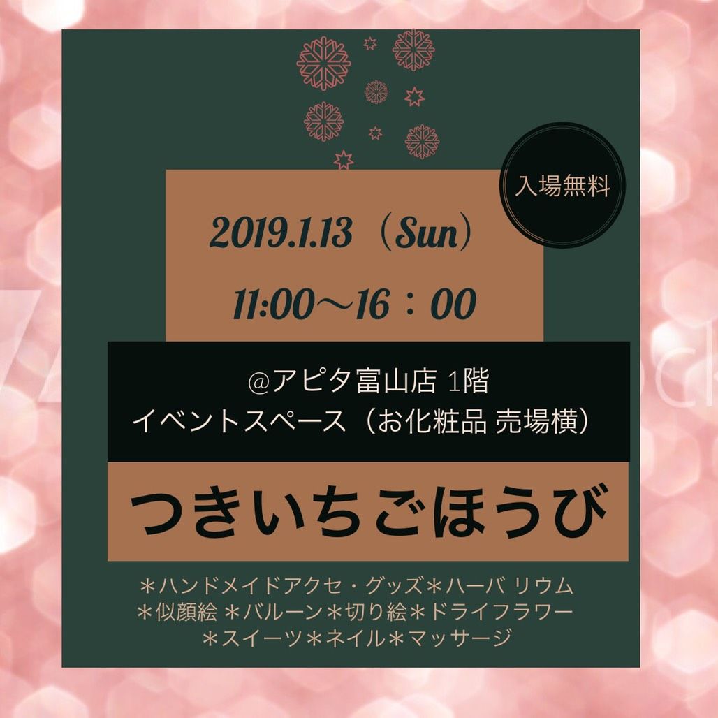 つきいちごほうび