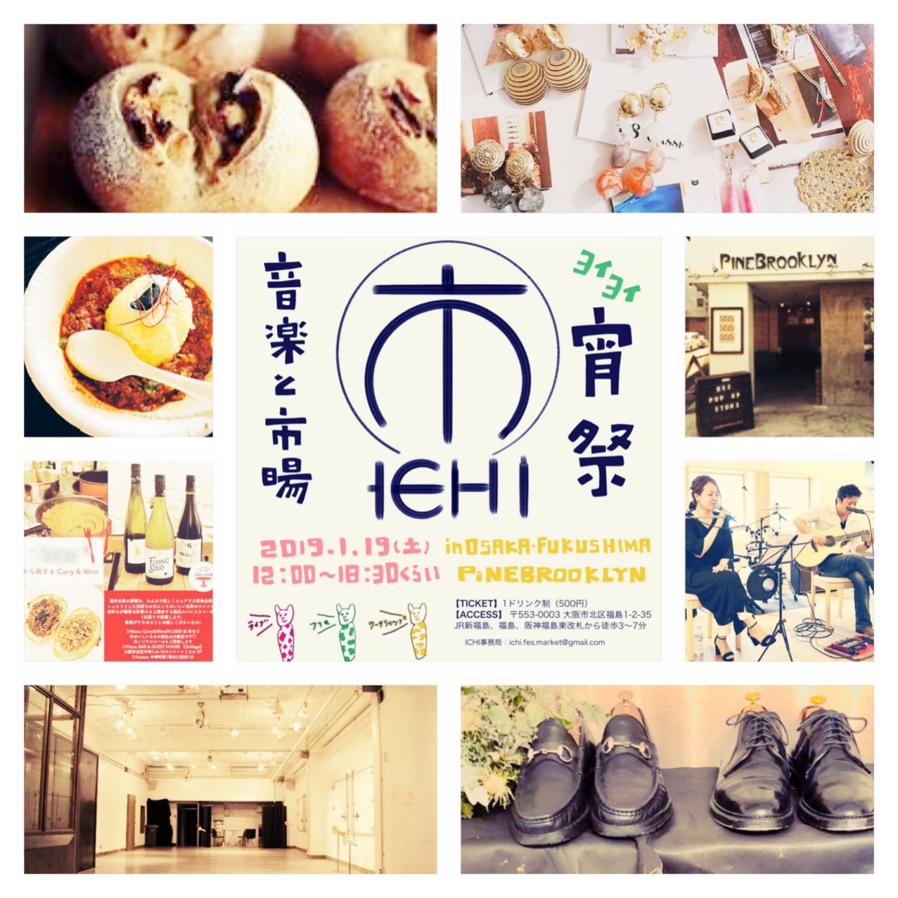 2019/1/19土 音楽・蚤の市(飲食&物販)イベント@大阪福島