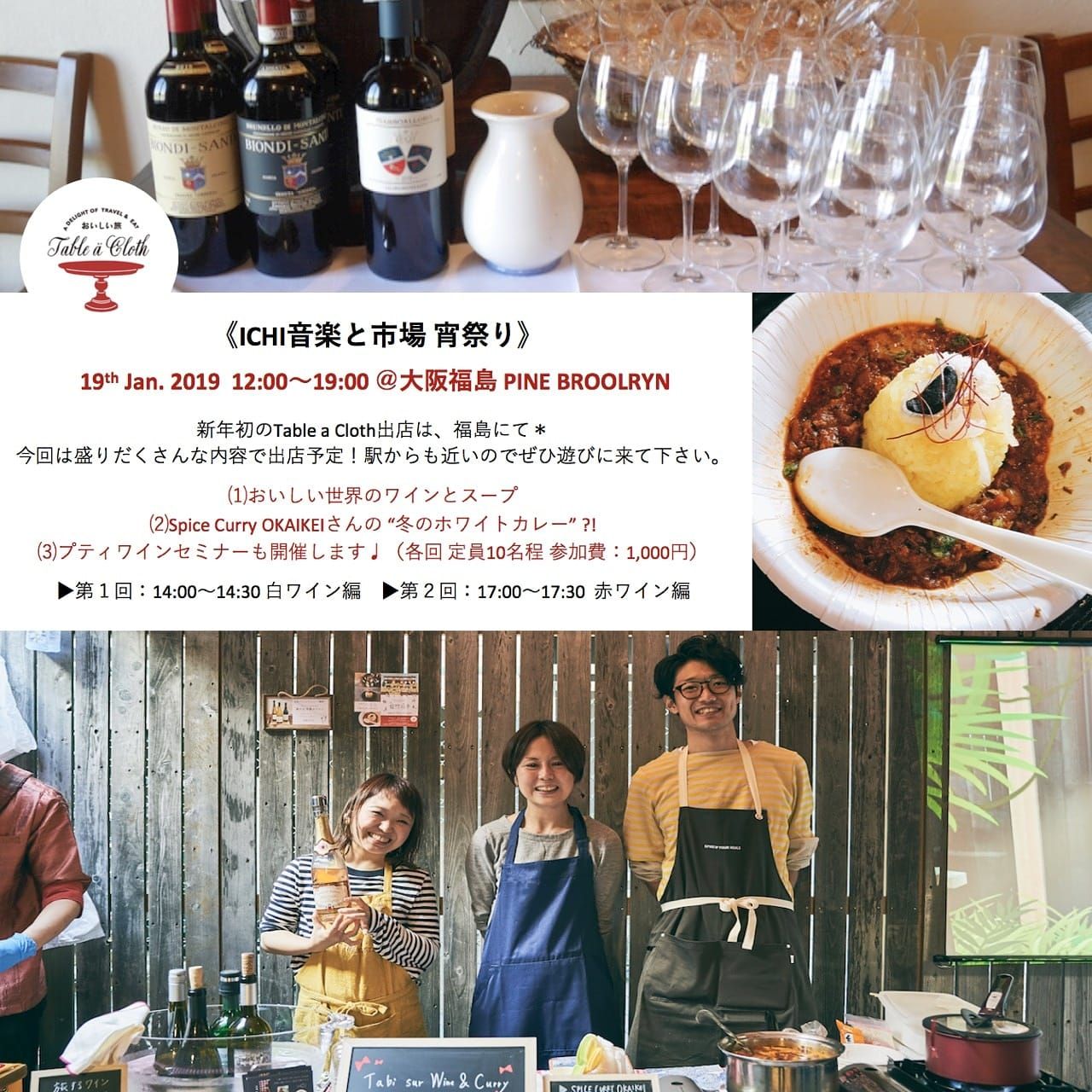 2019/1/19土 音楽・蚤の市(飲食&物販)イベント@大阪福島