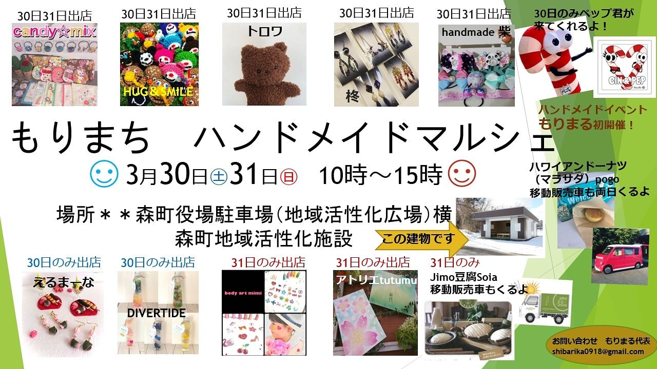 もりまちハンドメイドマルシェ