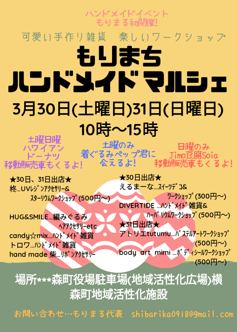 もりまちハンドメイドマルシェ