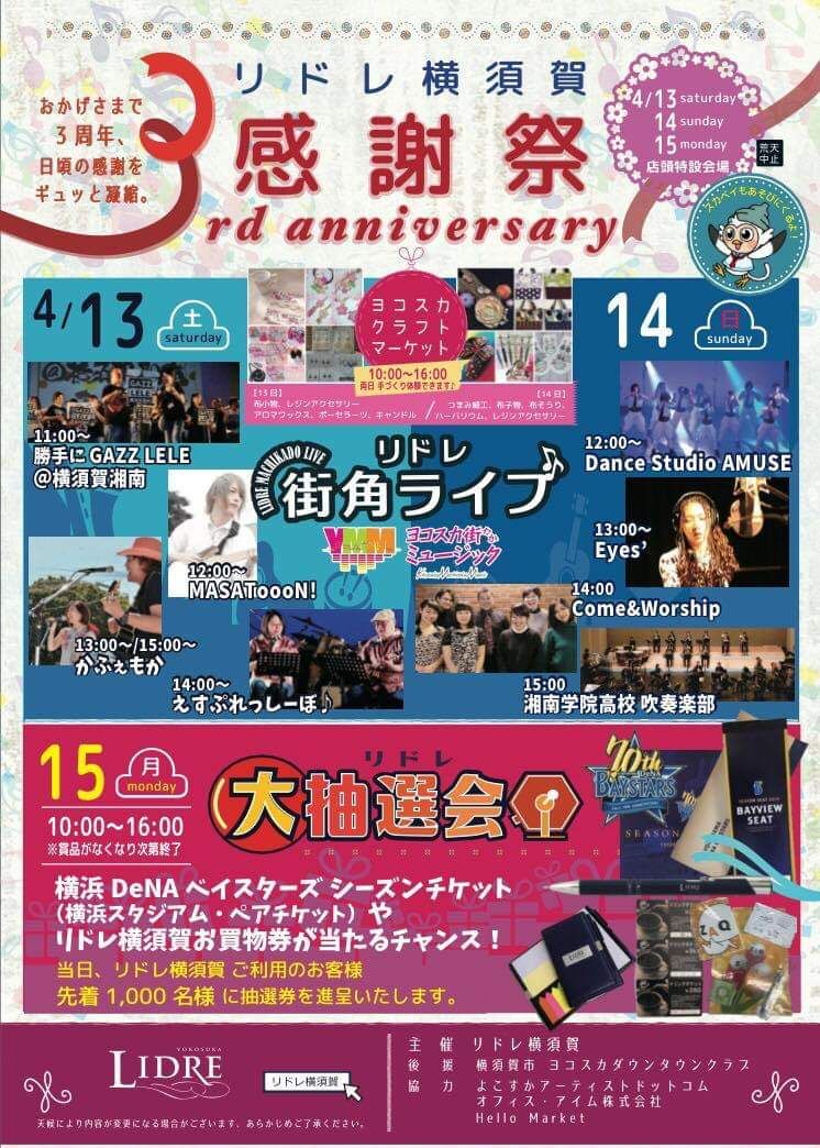 【リドレ横須賀感謝祭】ヨコスカクラフトマーケット
