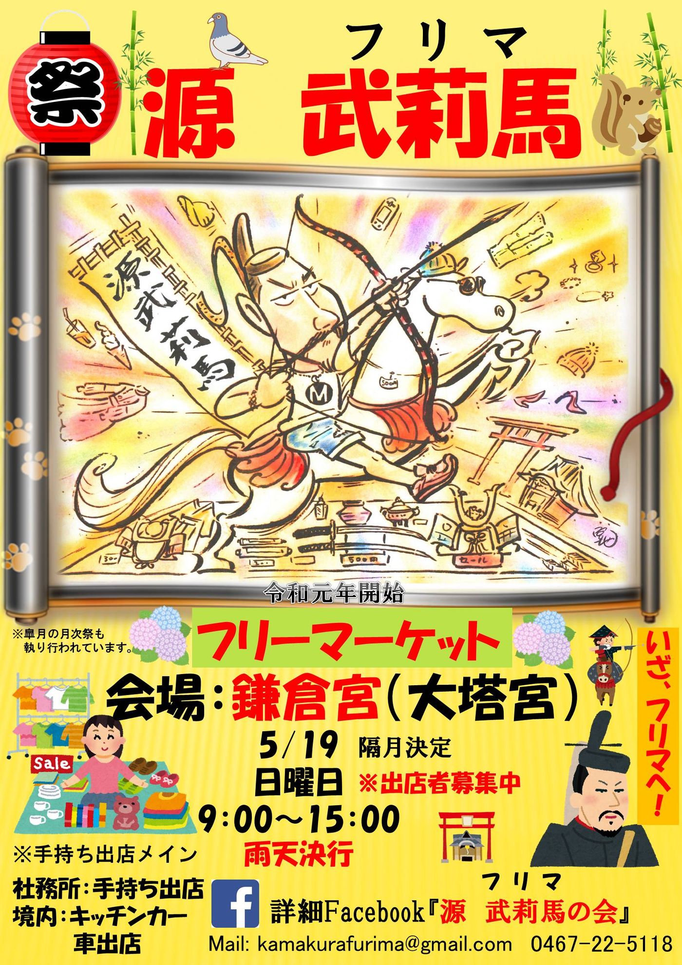 源 武莉馬(フリマ)