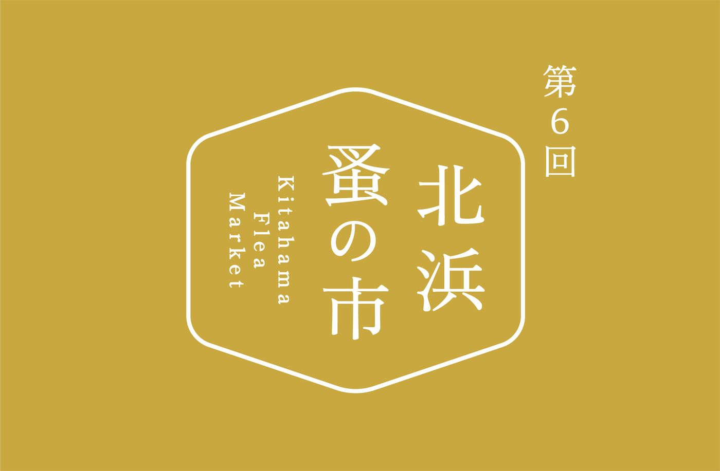 第6回 北浜蚤の市　-Kitahama Flea Market-