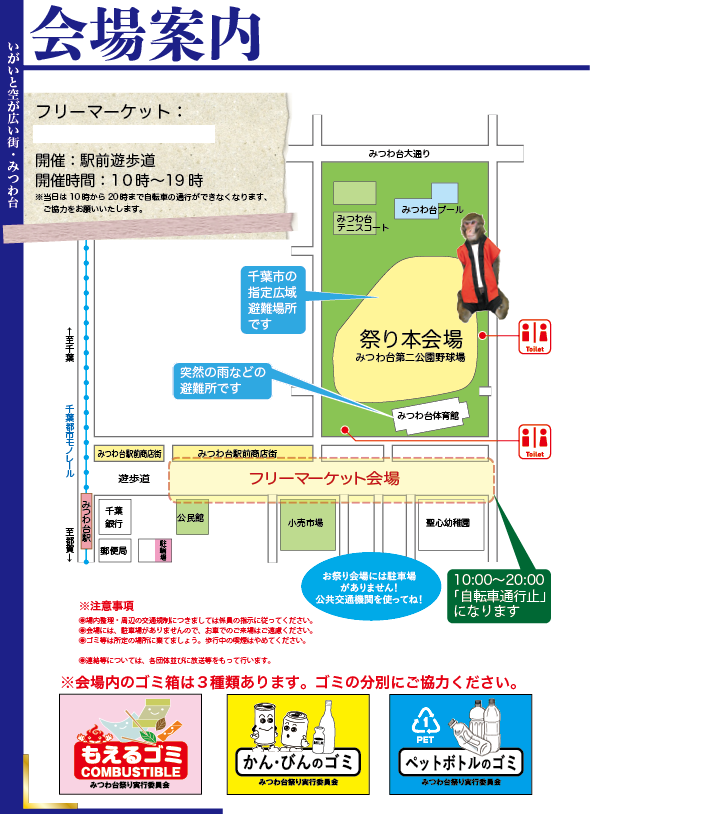 第43回　みつわ台夏祭り