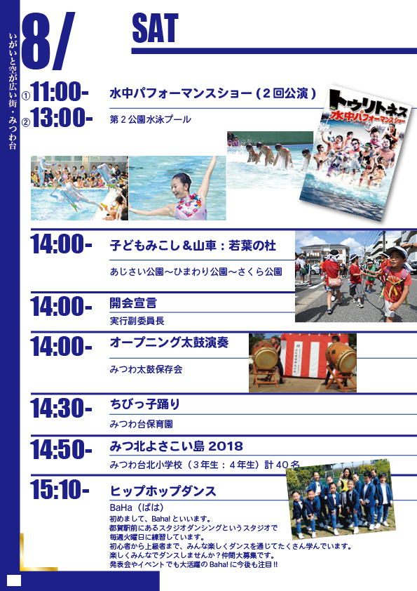 第43回　みつわ台夏祭り