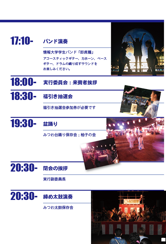 第43回　みつわ台夏祭り