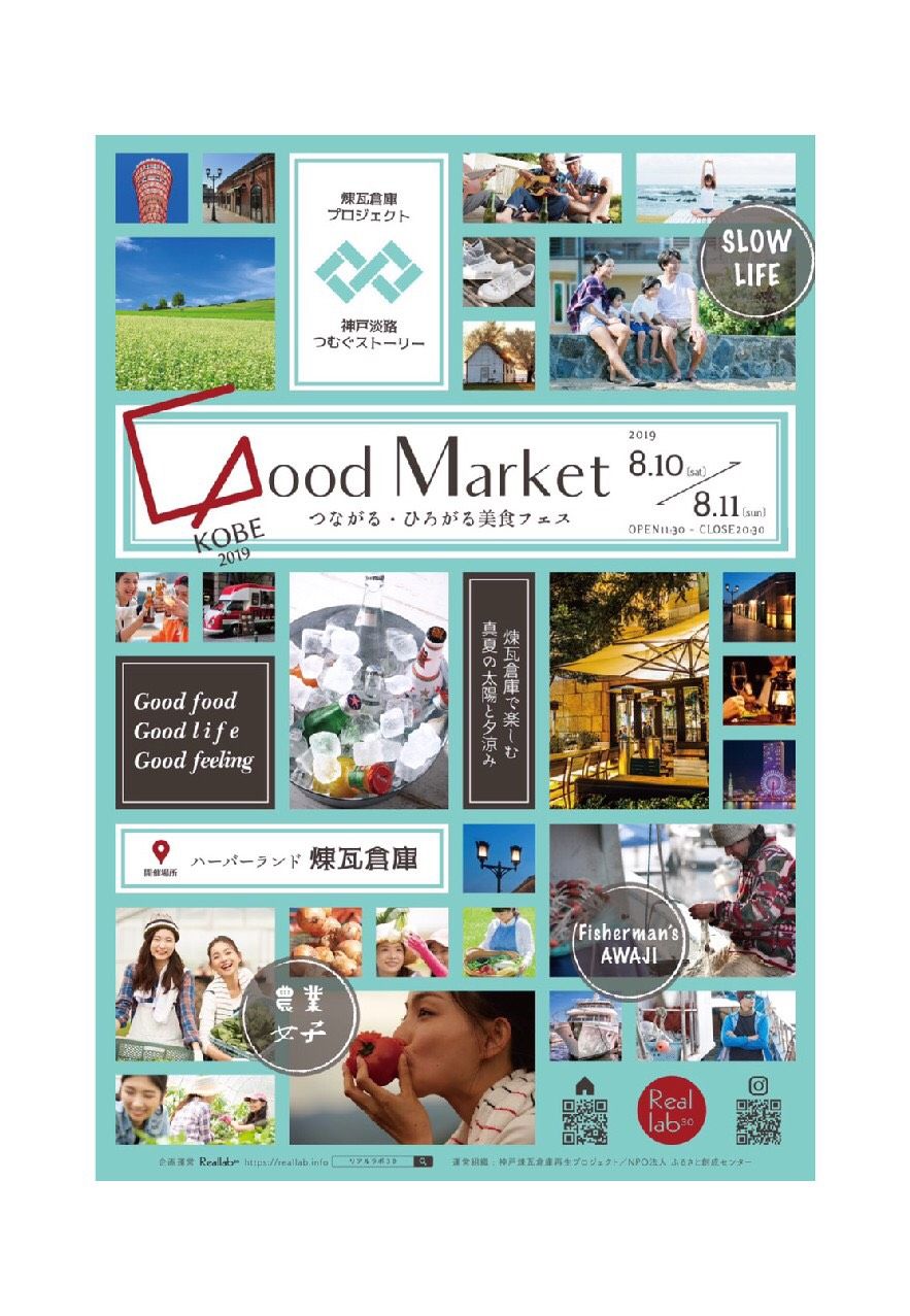 Good Market KOBE 2019