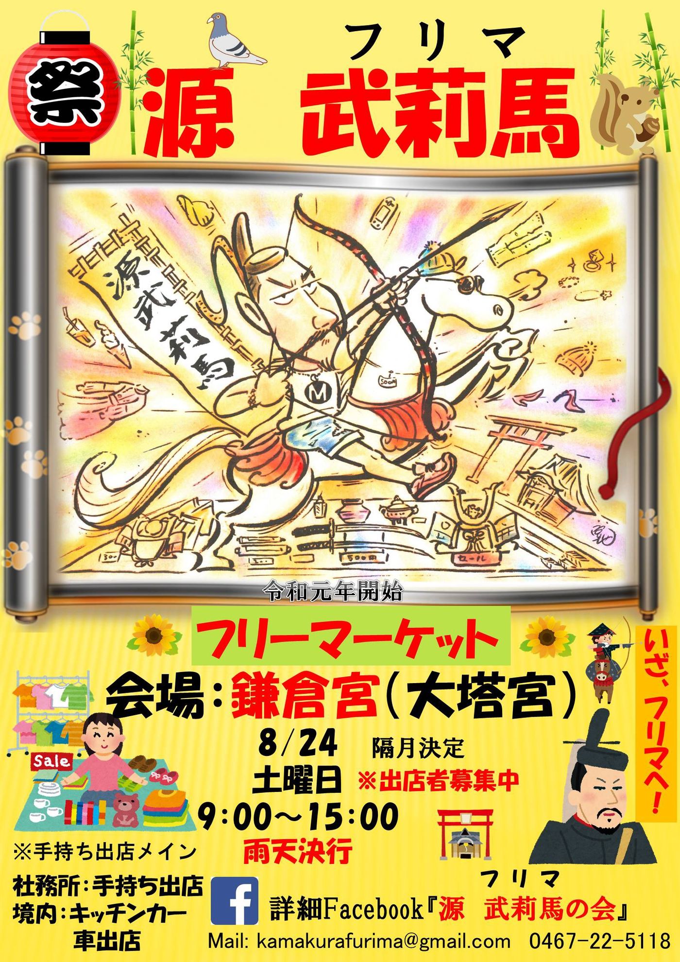 源 武莉馬