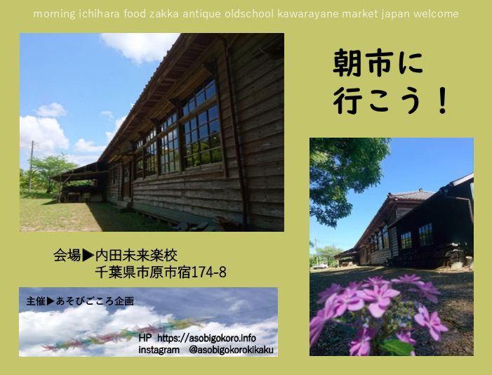 こっこ市 内田未来楽校