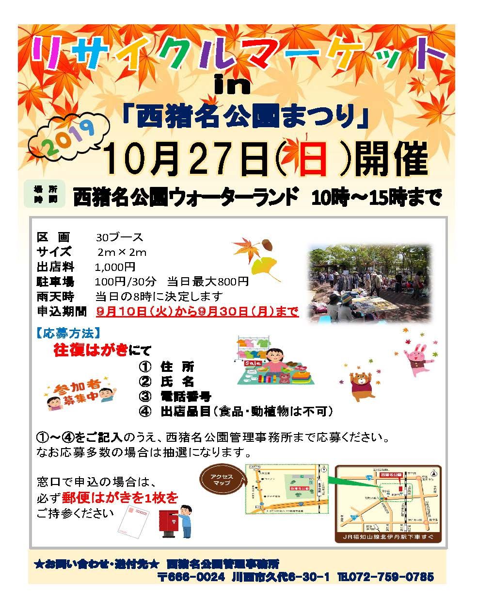 西猪名公園まつり