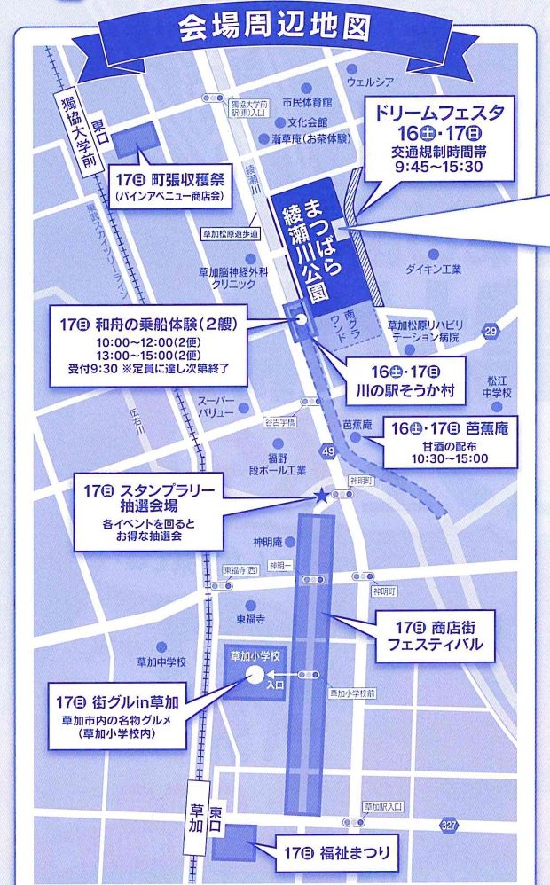 2019彩の国食と農林業ドリームフェスタ&川の駅そうか村内@草加市・まつばら綾瀬川公園