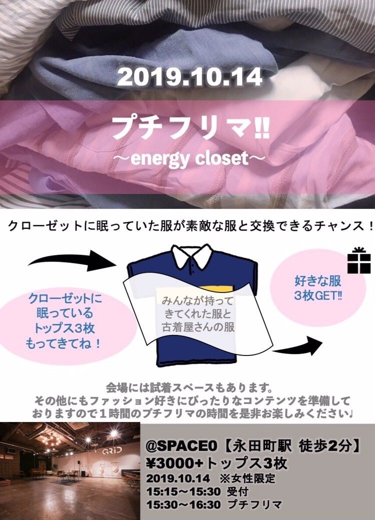プチフリマ!!