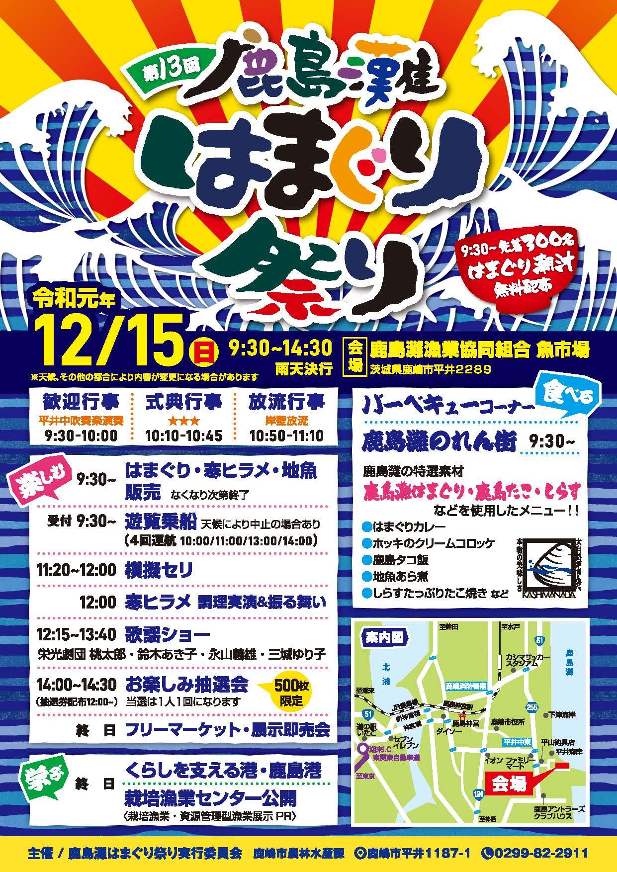 鹿島灘はまぐり祭りフリーマーケット