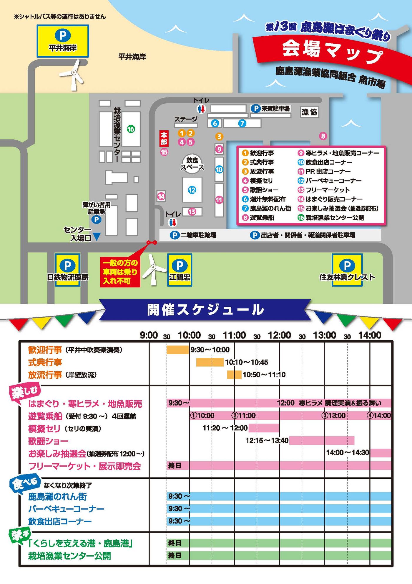 鹿島灘はまぐり祭りフリーマーケット