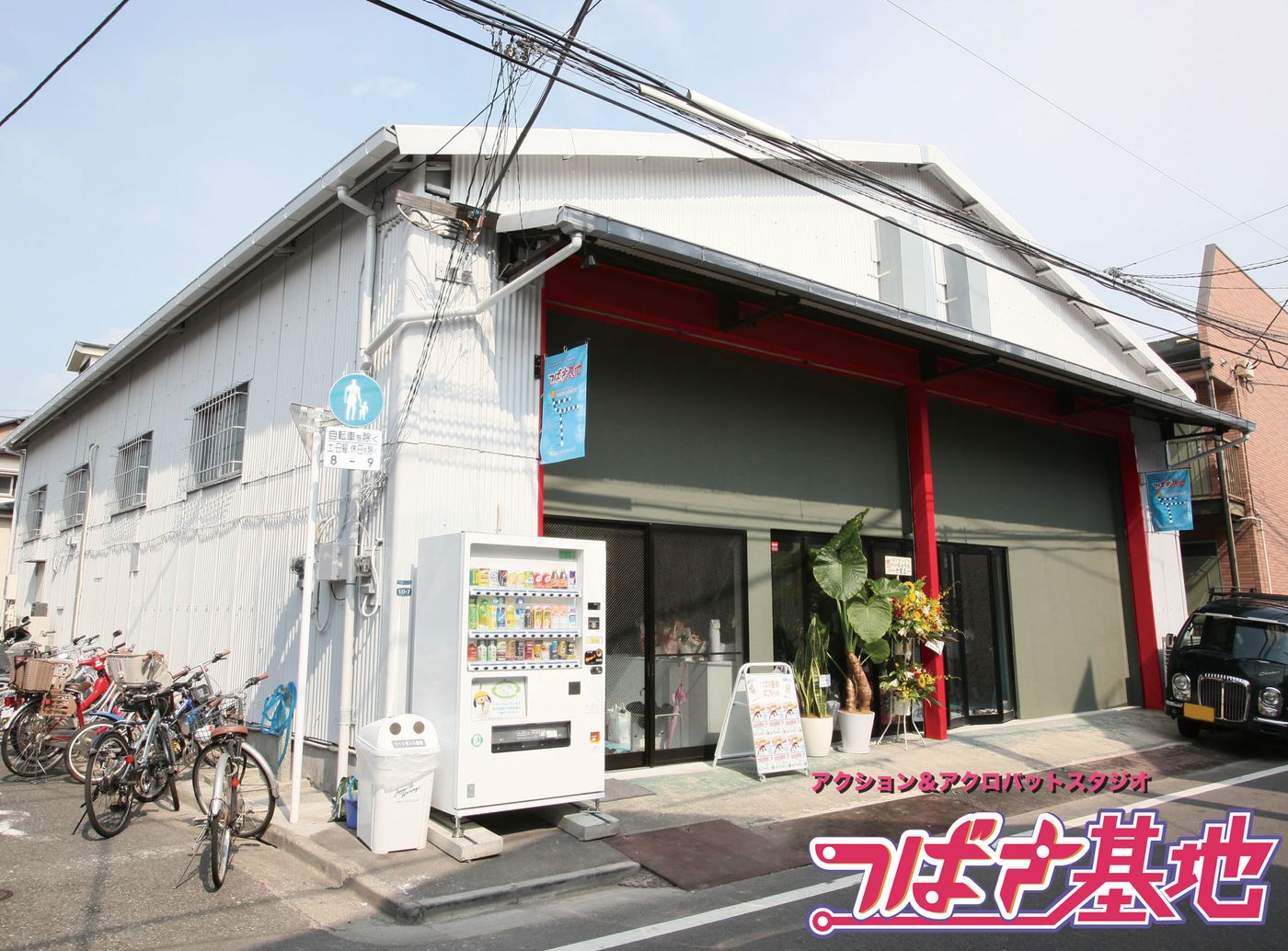 第一回つばさ基地まつり