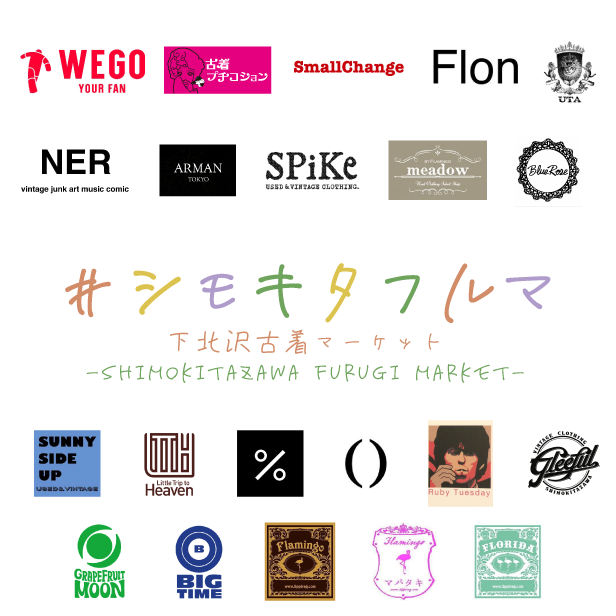 下北沢古着マーケット