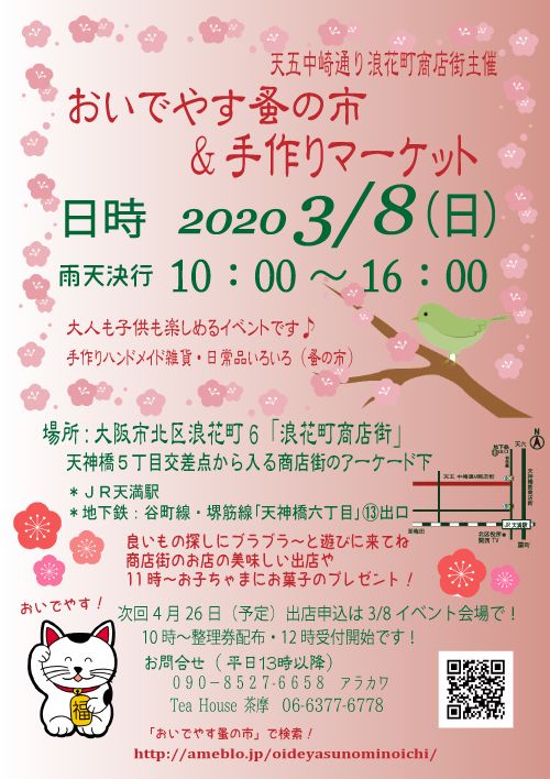 おいでやす蚤の市&手作りマーケット