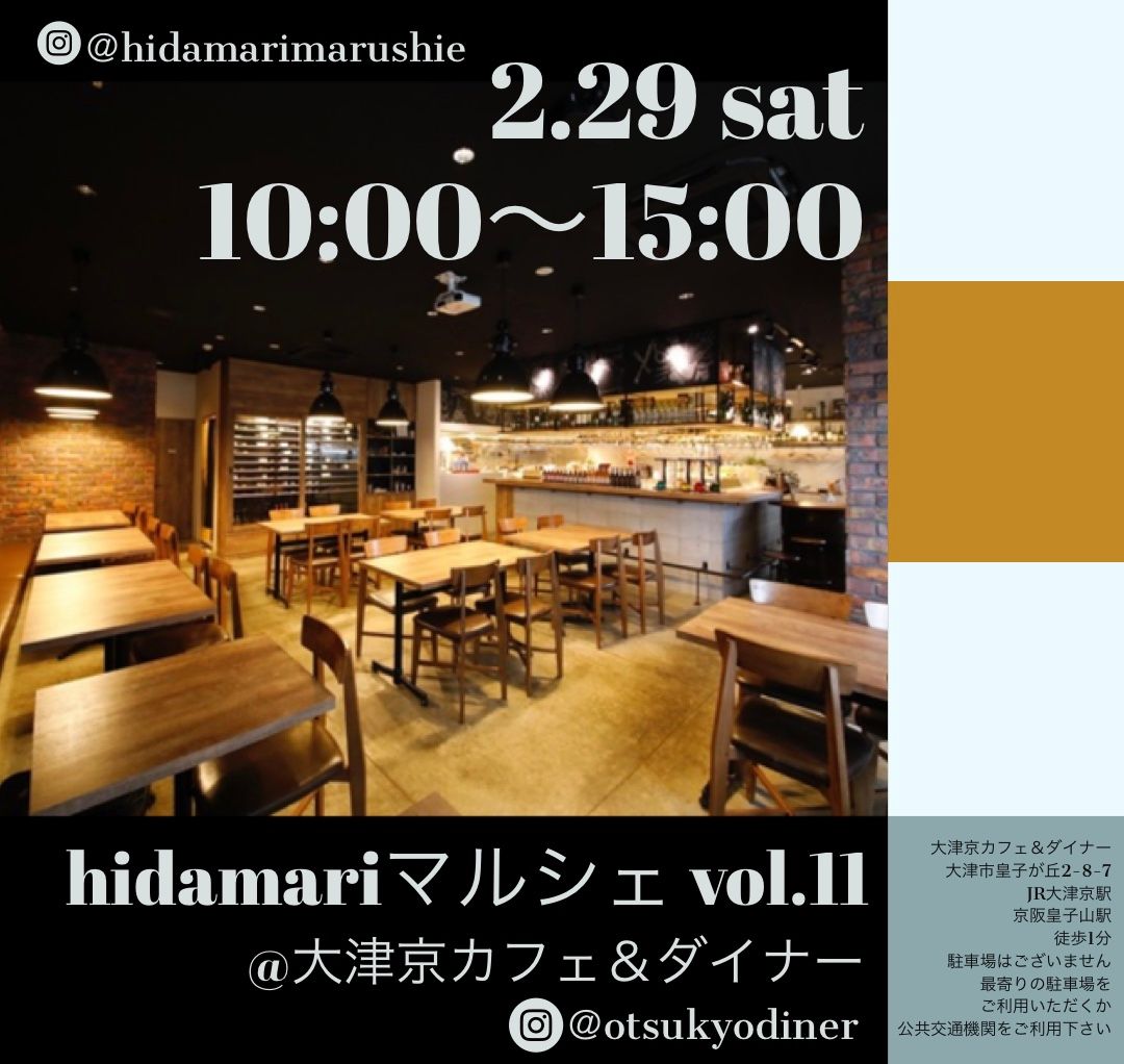 開催中止となりました　hidamariマルシェ vol.11