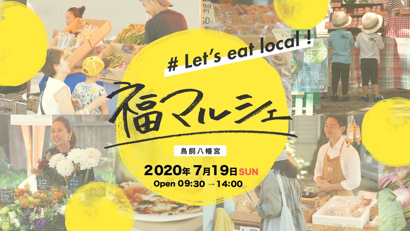 2周年特別会【 福マルシェ 】