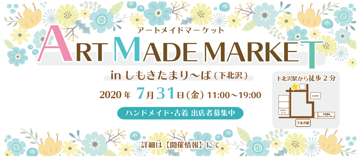 【新会場】アートメイドマーケット in しもきたまりーば