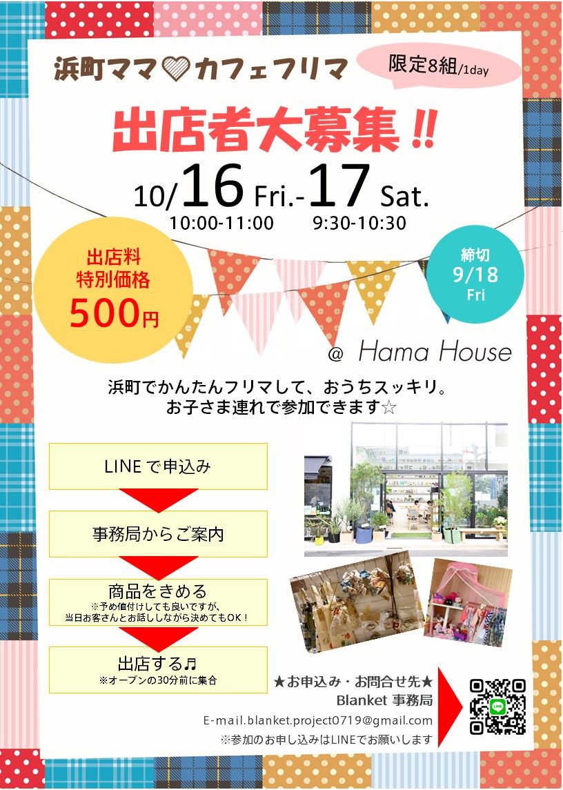 浜町ママ♡カフェフリマ